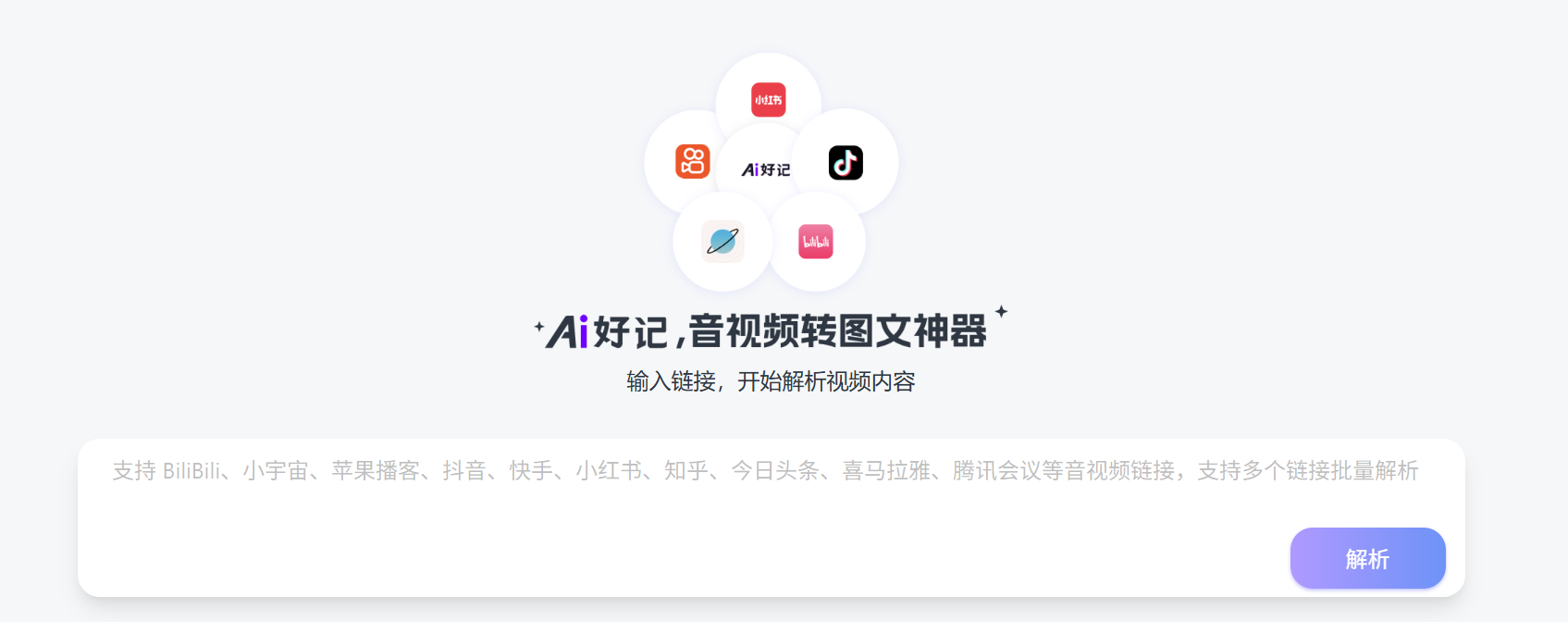 AI好记：你的智能学习助手