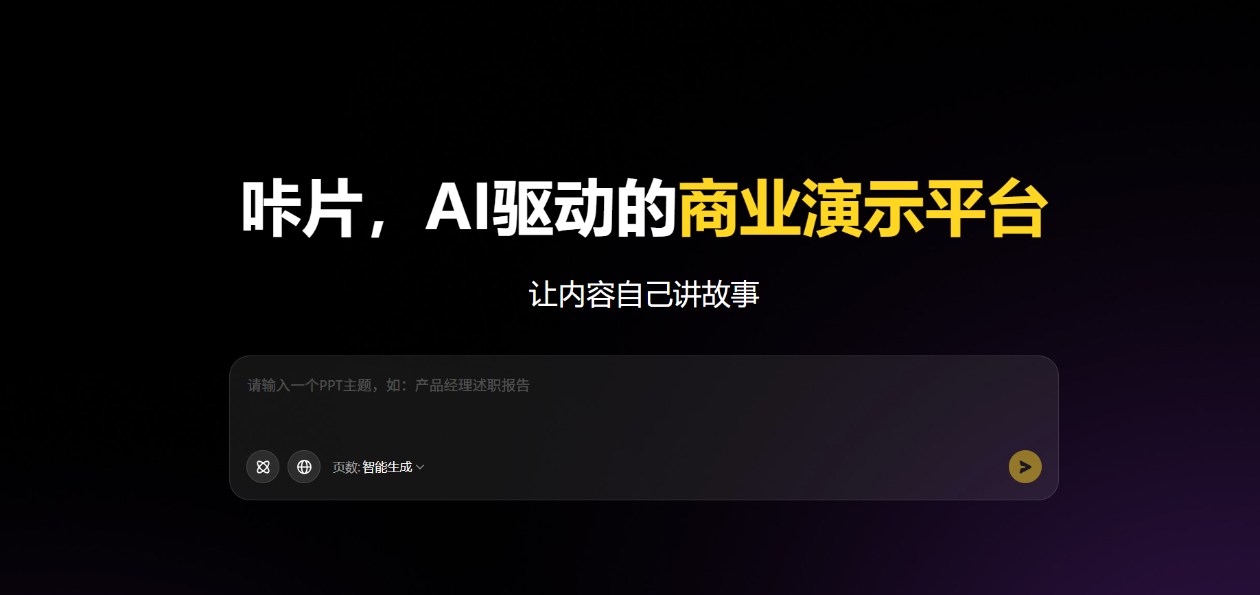 咔片PPT：AI生成PPT如何