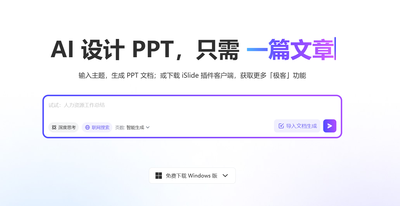 2026 iSlide AIPPT使用体验