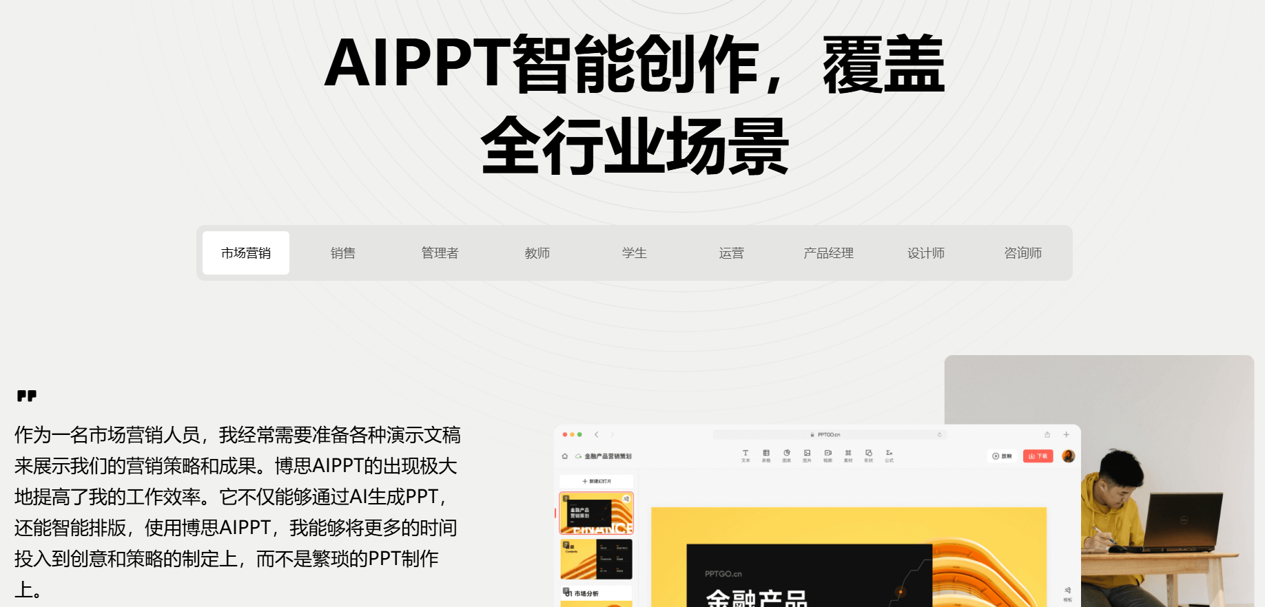 博思AIPPT功能与使用详解