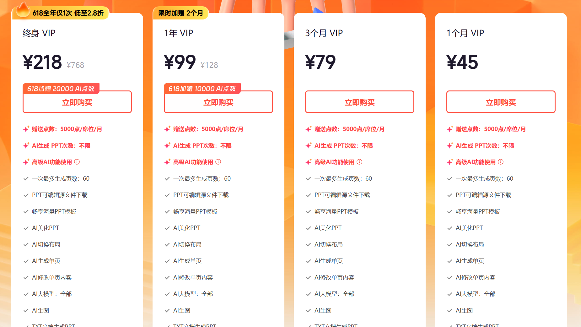 博思AIPPT功能与使用详解