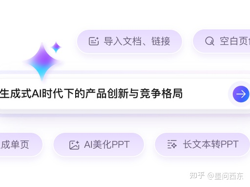 6款Word转PPT工具推荐：实测对比与避坑