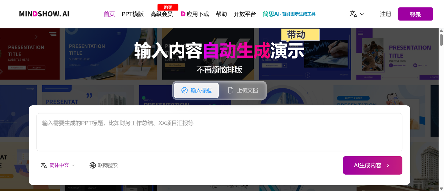 6款思维导图转PPT工具推荐，一键生成演示文稿
