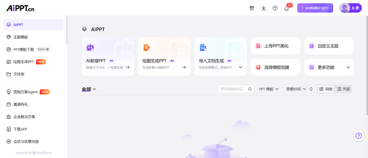 汇报PPT模板软件测评：6款高效PPT制作工具对比 - AI117